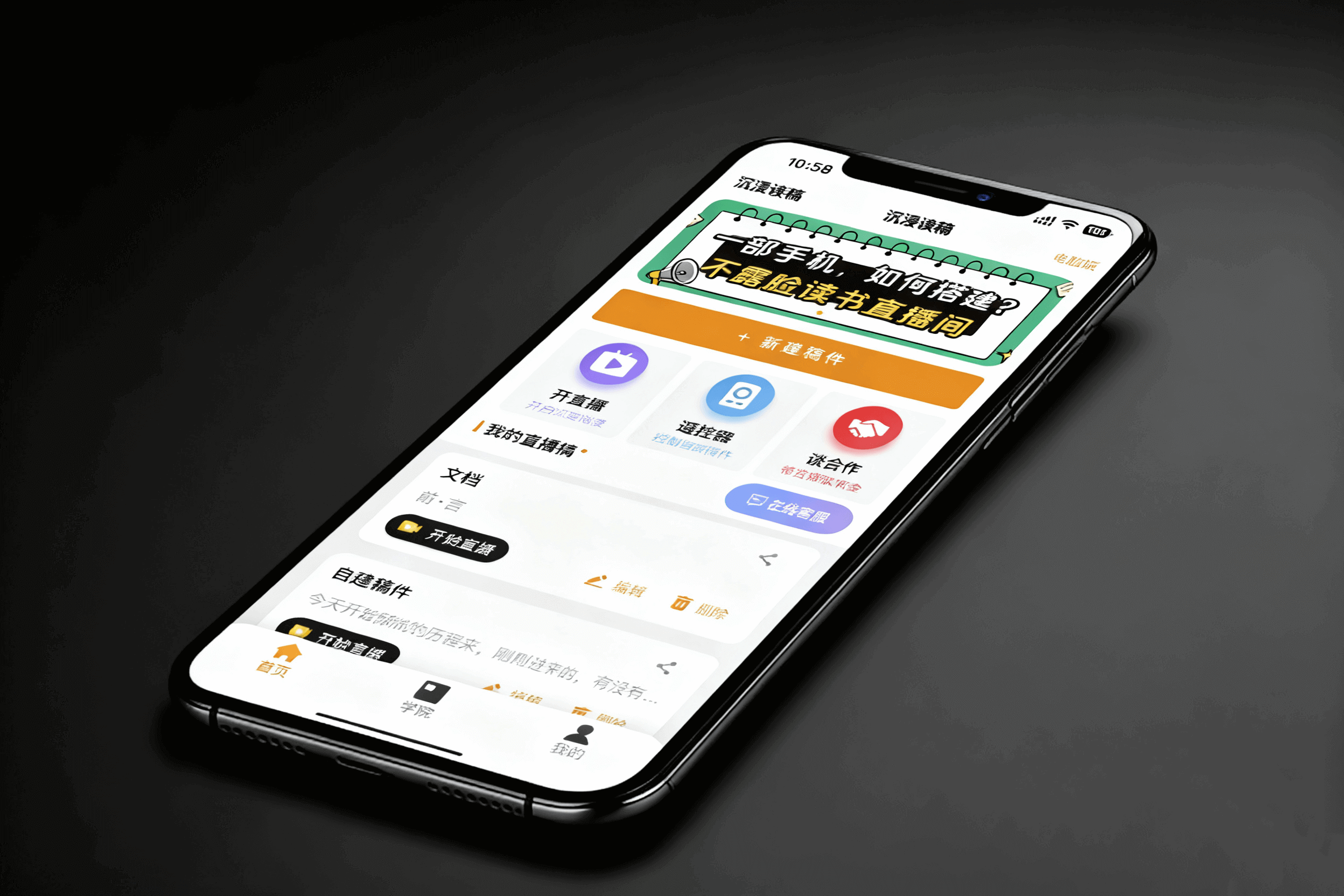 沉浸读稿APP