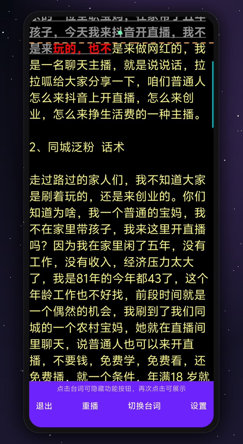 手机提词板