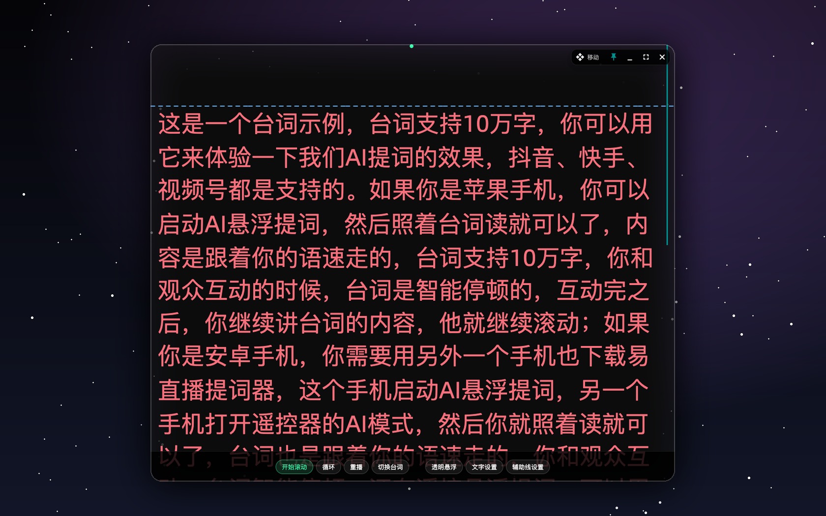 电脑提词界面