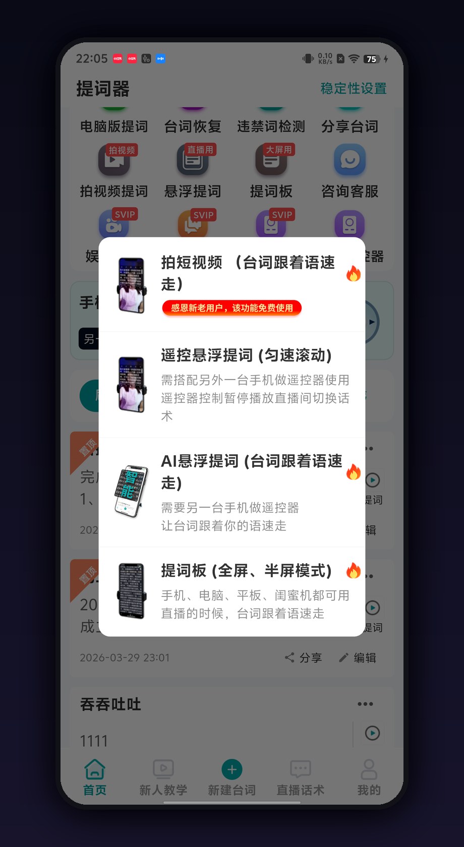 提词模式选择