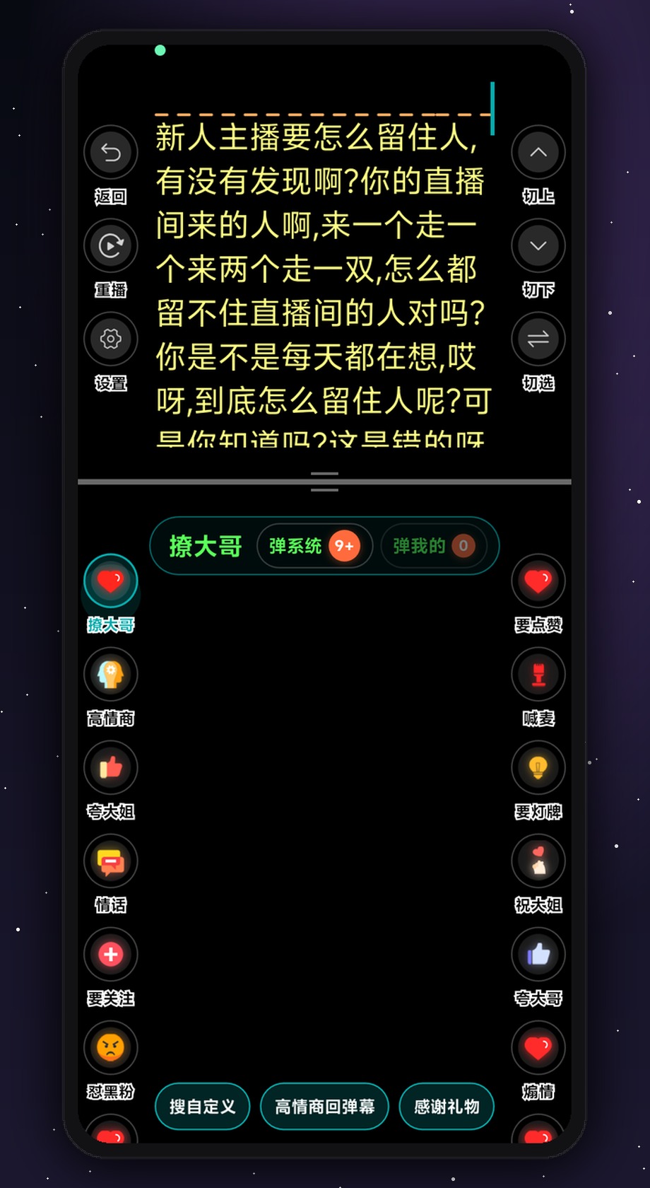 手机娱乐提词